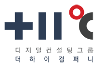더하이컴퍼니