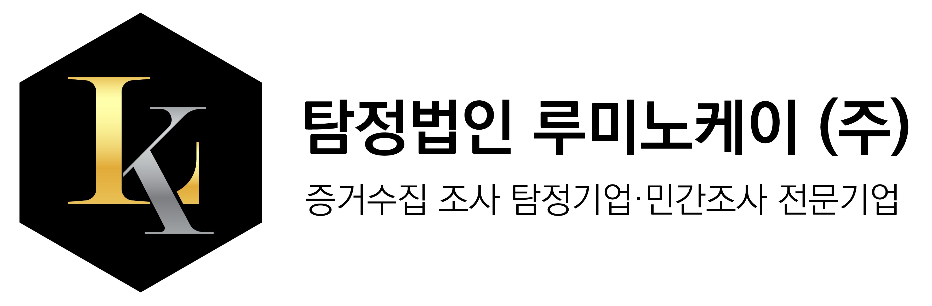 탐정법인 루미노케이(주)