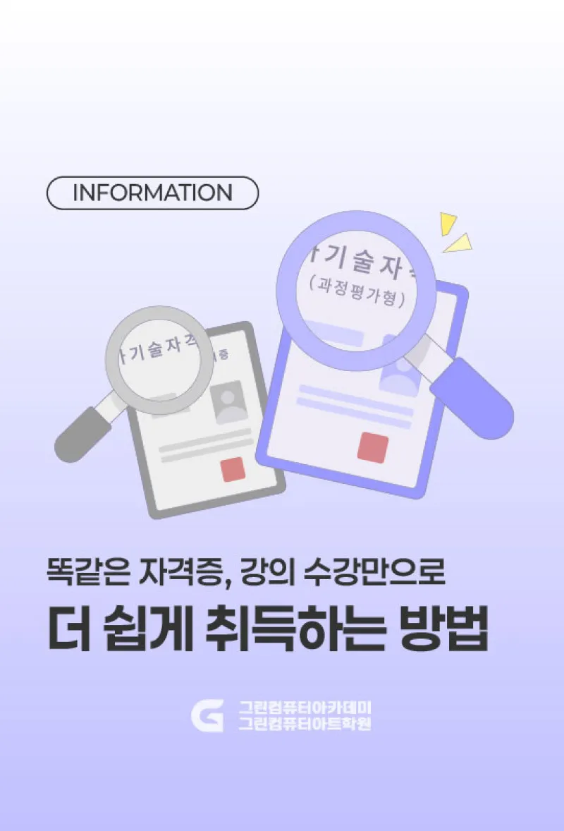 똑같은 자격증, 강의 수강만으로 더 쉽게 취득하는 방법