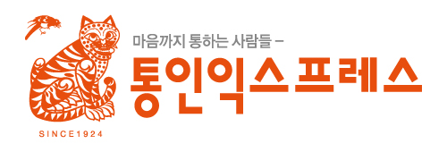 (주)통인익스프레스