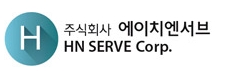 (주)에이치엔서브